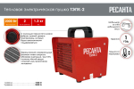 Тепловая пушка электрическая Ресанта ТЭПК-2