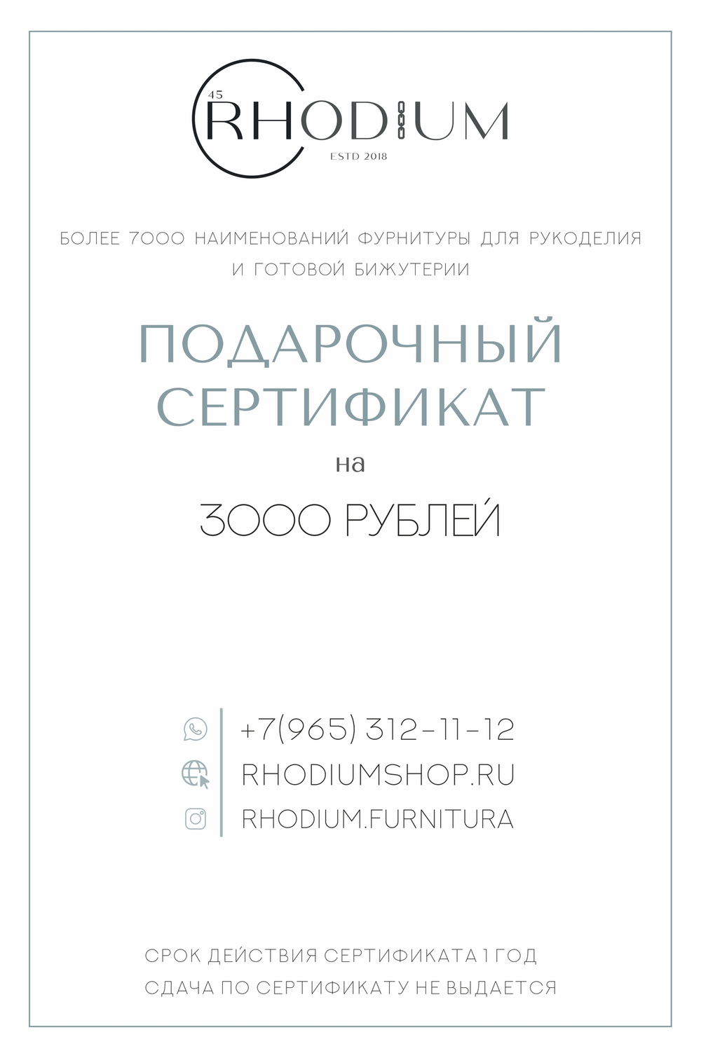 Подарочный сертификат на 3000 рублей