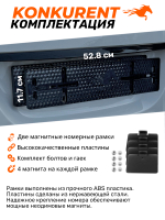 Рамки номерного знака Магнитные