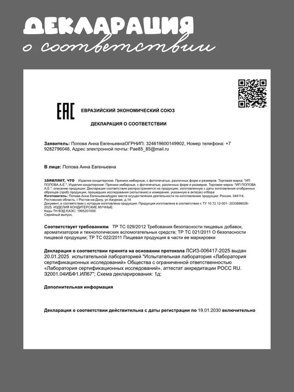 Набор имбирных пряников для сильной и независимой