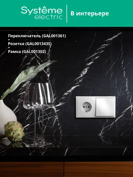 Переключатель проходной одноклавишный Systeme Electric ArtGallery Лотос GAL001361