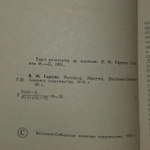 Рассказы В.М.Гаршина