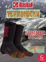 Термоноски Alaskan