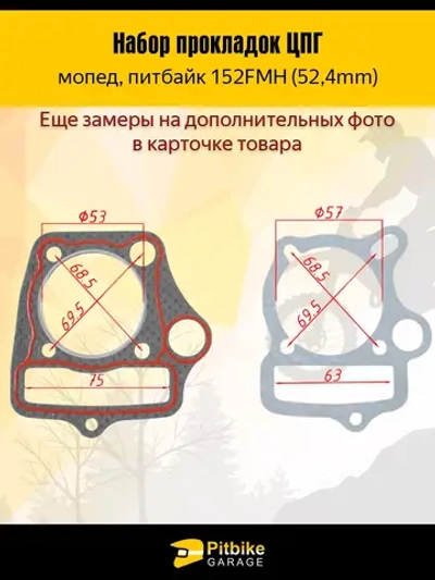 P+t Bt Kt Rt Et Набор прокладок ЦПГ 152 FMH-2 (C110) (52,4*49,5)