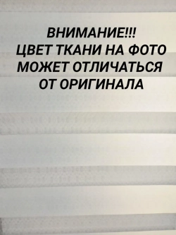 Рулонные шторы День-Ночь 58х150 см