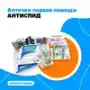 Аптечка первой помощи "ФЭСТ" для предприятий служб быта АнтиСПИД