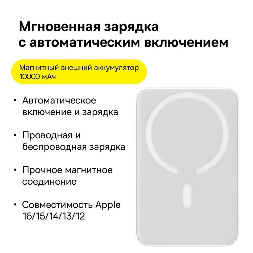 Внешний аккумулятор с магнитом повербанк Power Bank 10000mAh 20W белый Magnetik Mini Wireless BASEUS