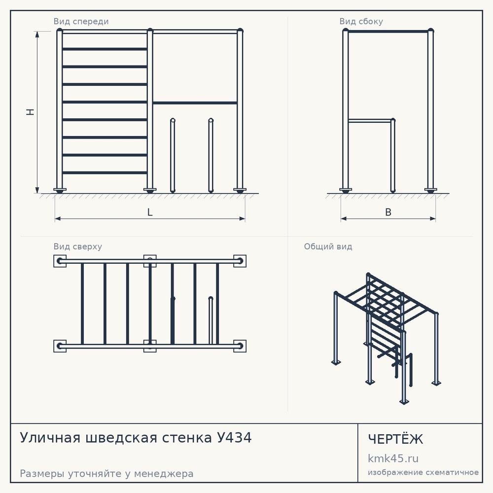 Уличная шведская стенка У434 — от 23 000 ₽