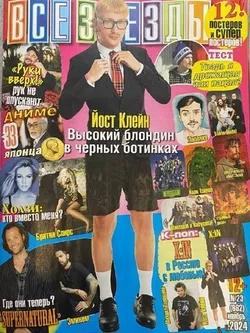 Журнал Все Звезды #23 (2024)