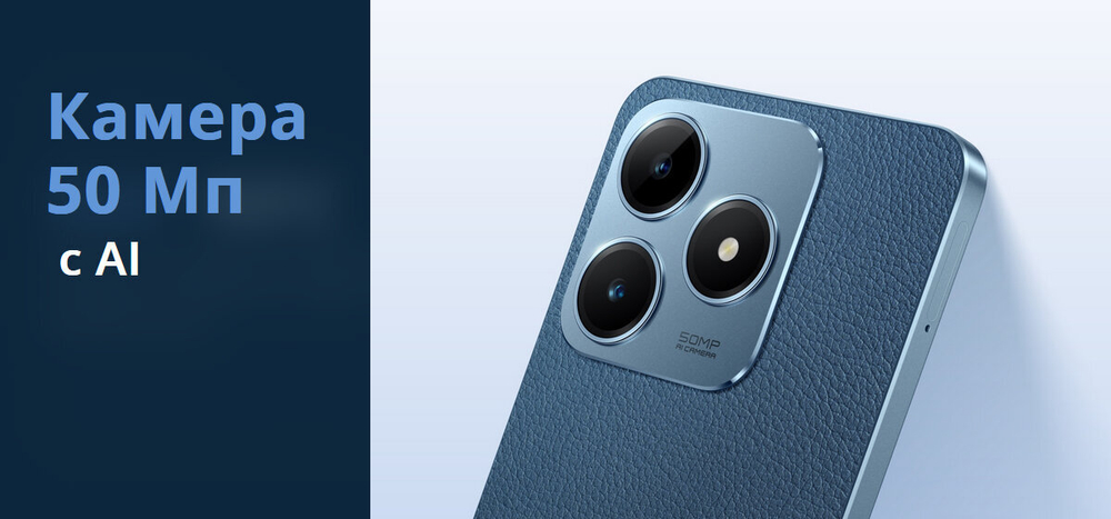 Смартфон realme C63 8/256 ГБ RU, Dual nano SIM, кожаный синий