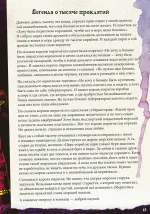 Артбук Легенды Горохового перевала. Том 2