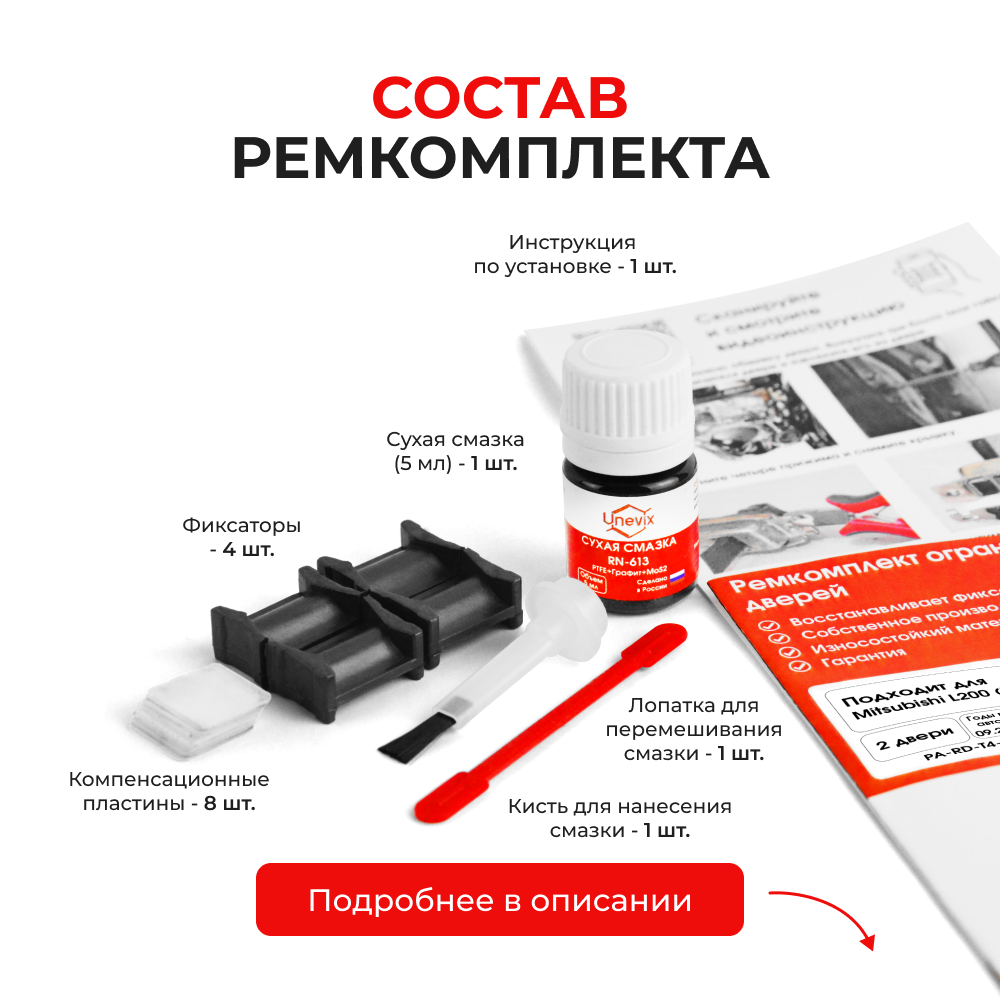 Ремкомплект ограничителей дверей Mitsubishi L200 (IV) с 09.2010 KA4...9; KB4...9 (2 двери, тип 4) 09.2010-2015