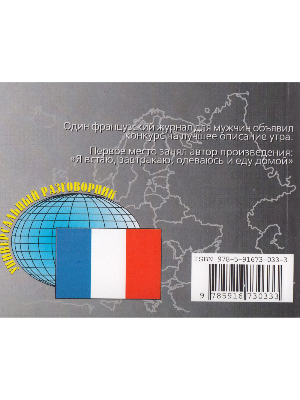 Русско-французский разговорник