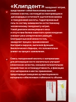 Клипдент гель для заживления ран и снятия отёчности