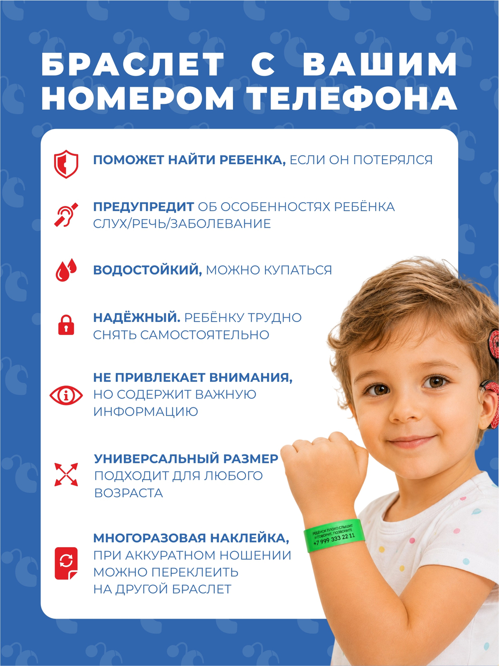 Браслет-потеряшка с номером телефона 10 наклеек+20 браслетов