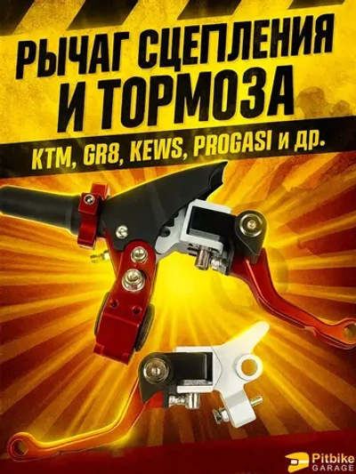 P+t Bt K+ Rt Et Рычаг тормоза и сцепления для мотоцикла (CNC алюминий)