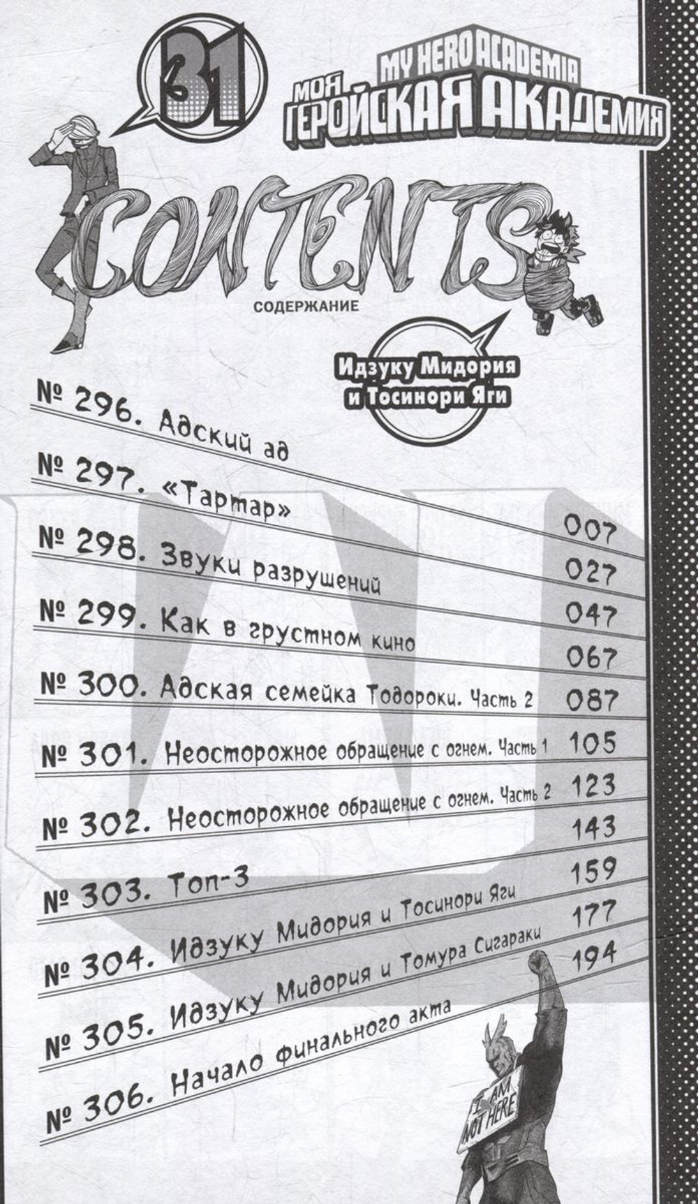Моя геройская академия. Книга 16. Идзуку Мидория и Тосинори Яги. THE NEXT