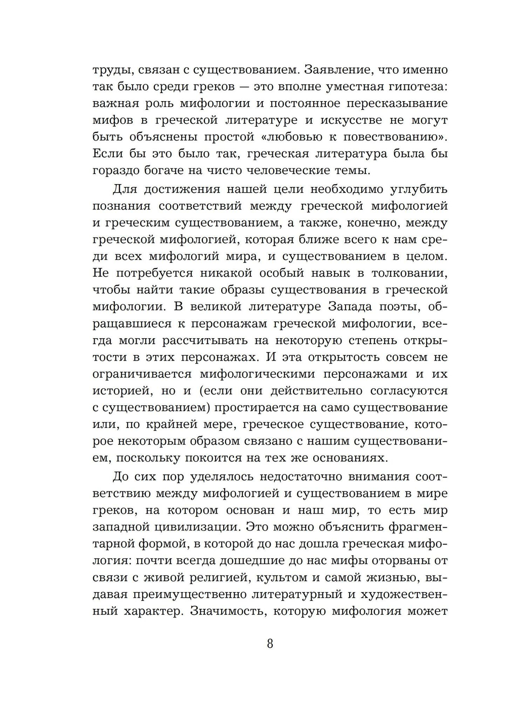 Прометей: архетипический образ человеческого существования