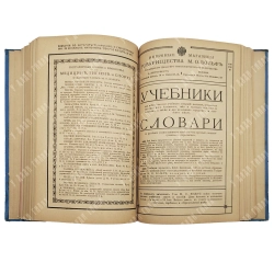 [Подшивка годовая] Журнал «Известия книжных магазинов Товарищества М. О. Вольф». 1911 г