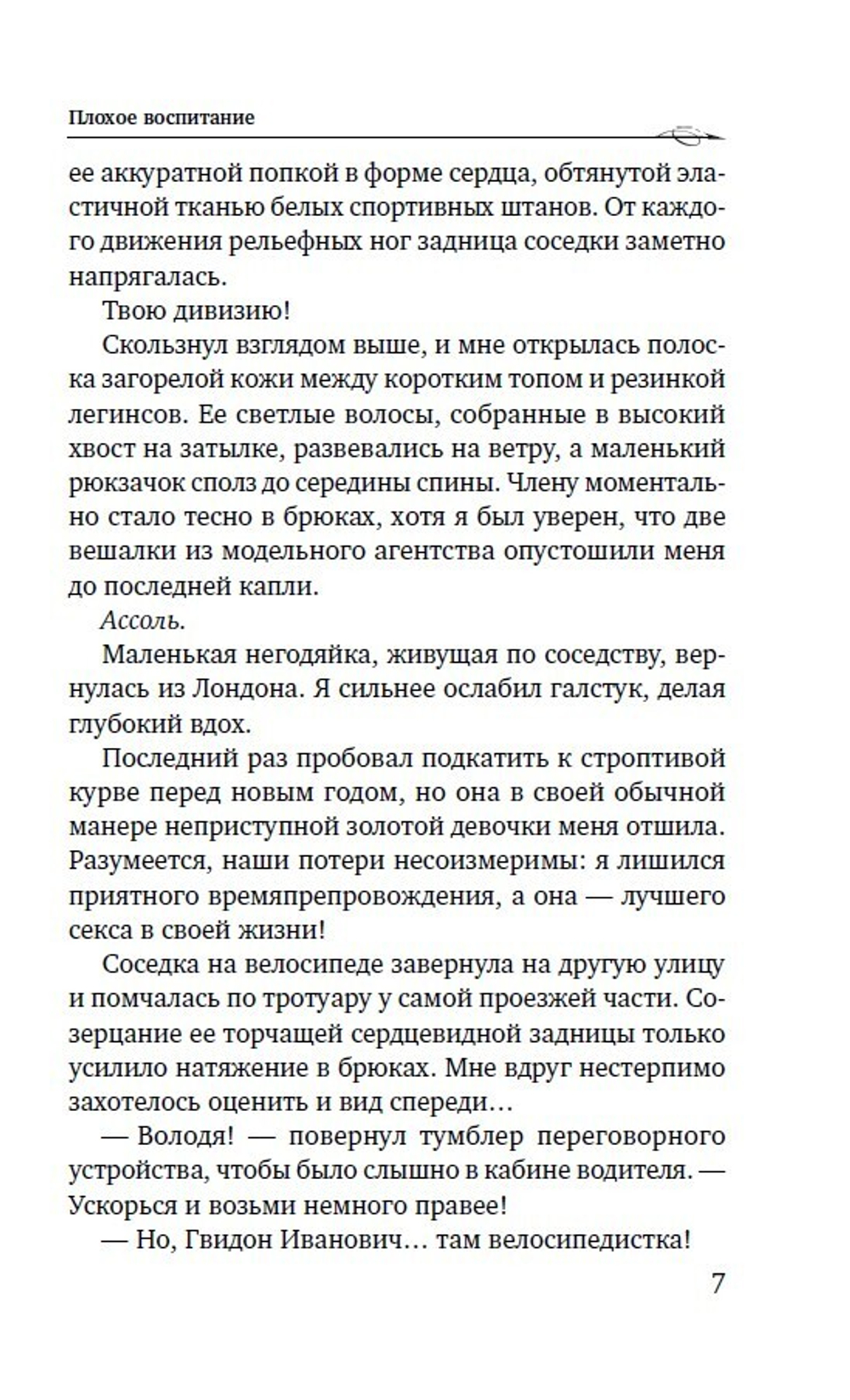 Плохое воспитание