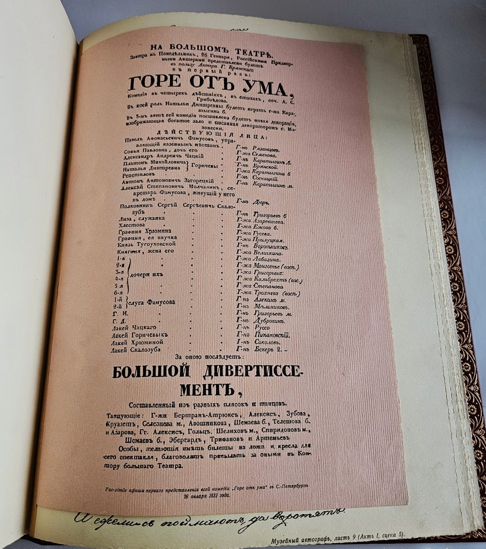 "Горе от ума". Грибоедов (с илл. Д.Н. Кардовского). 1917г.