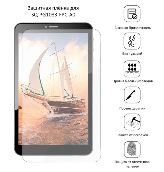 Защитная плёнка для SQ-PG1083-FPC-A0
