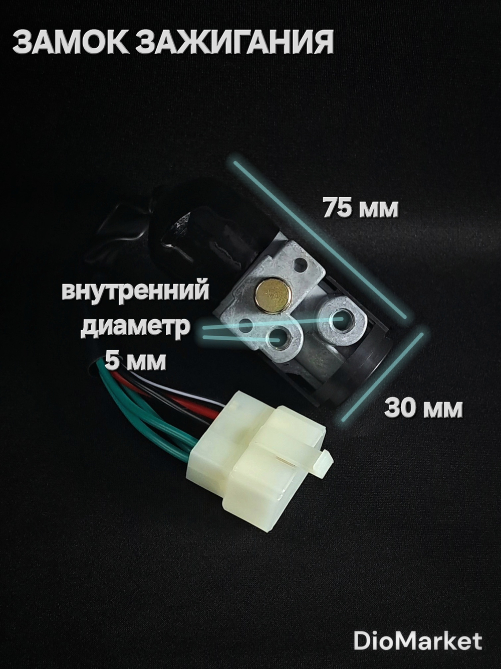 Замок зажигания (комплект) Хонда дио 18/25/27/28 5 проводов