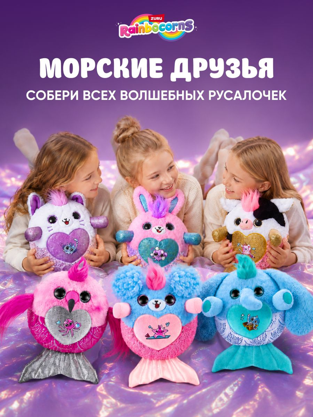 Мягкая игрушка Rainbocorns Mermaidcorn: Птица-русалка