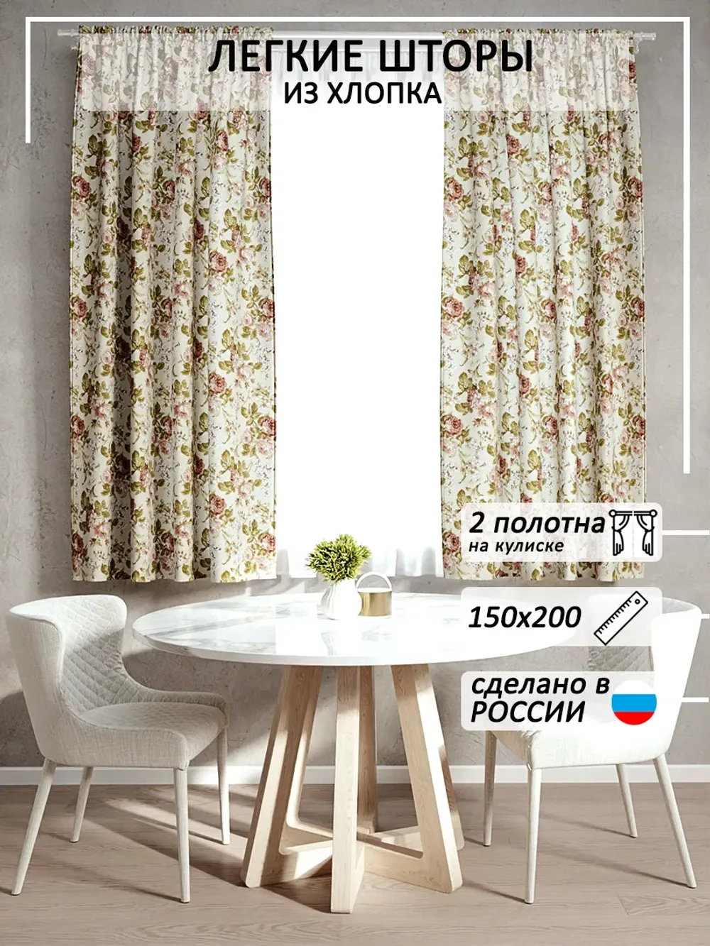 Штора тканевая на кухню, для спальни Роза 150х200 2 шт