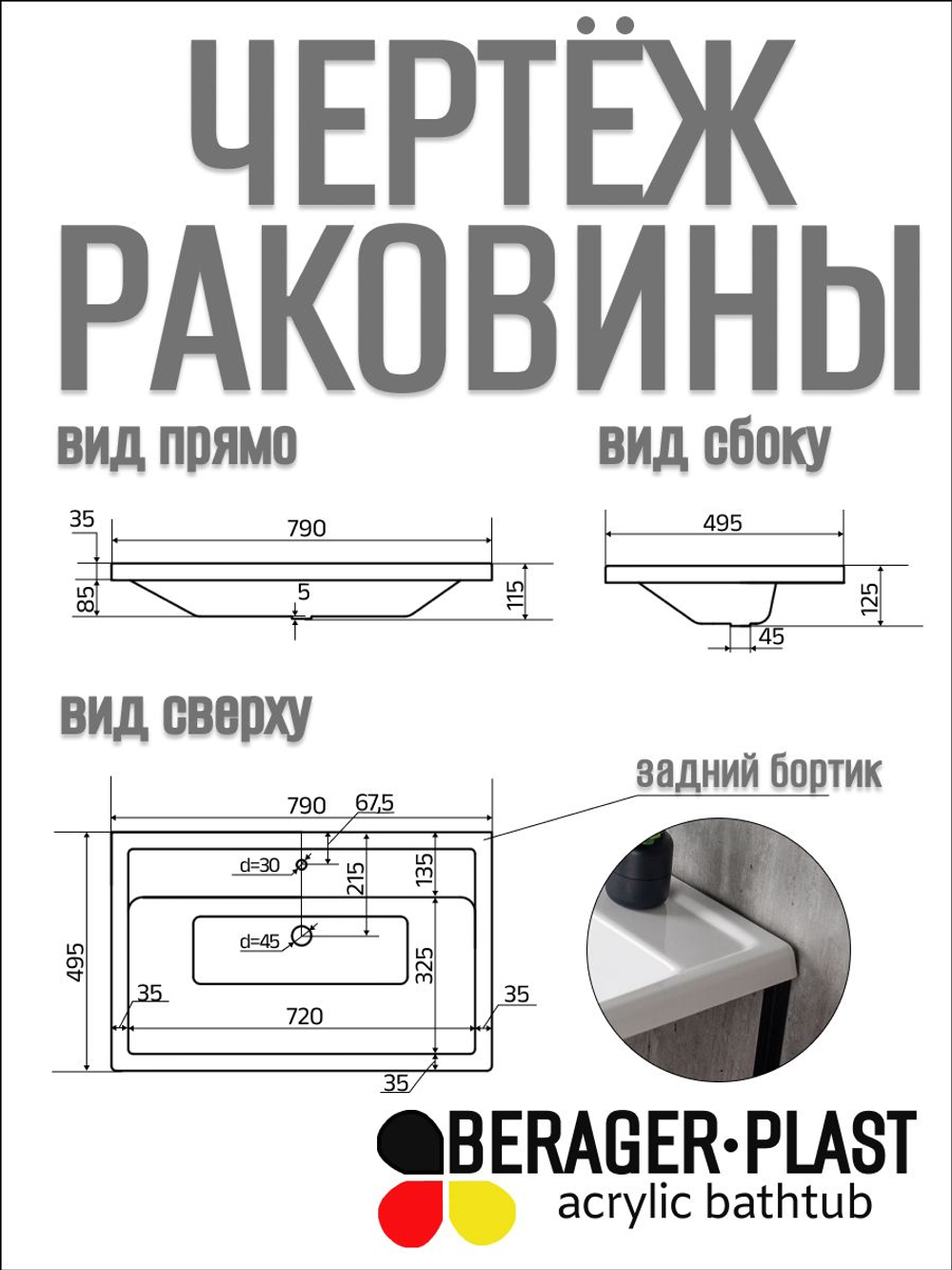 Раковина в ванную 800х500