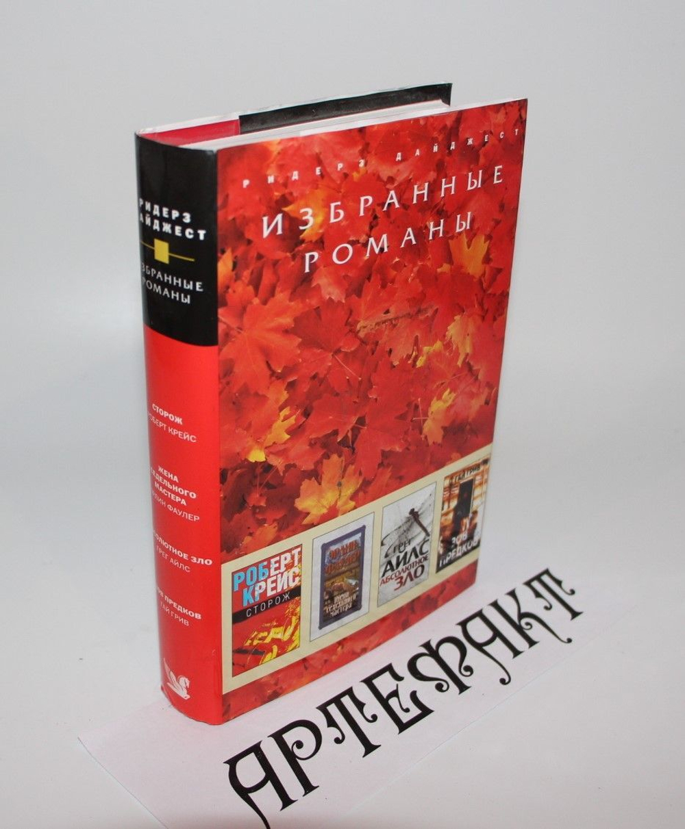 Сторож. Жена седельного мастера. Абсолютное зло. Зов