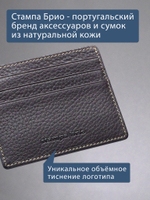 523 - Футляр для карт Stampa Brio