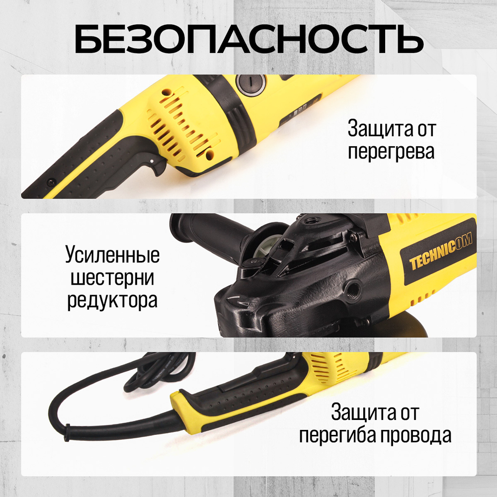 Угловая шлифовальная машина TECHNICOM TC-EAG230, 2600Вт, 220В, 6600 об/мин, диск 230мм
