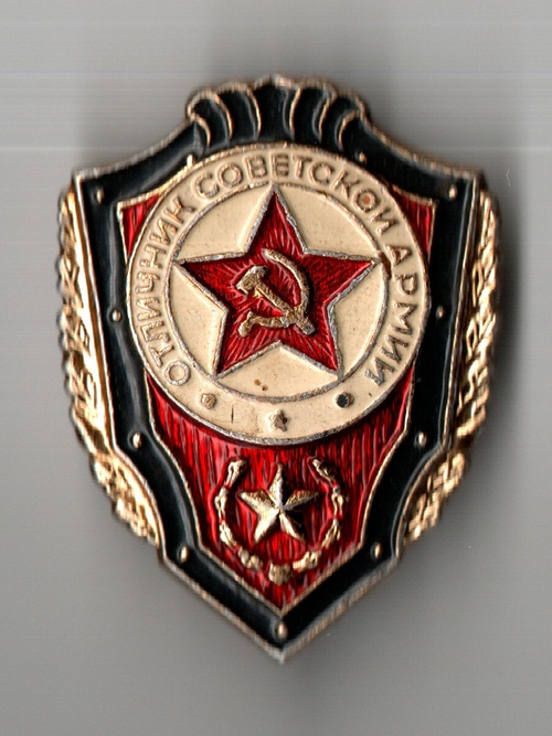 Нагрудный знак "Отличник советской армии", алюминий, краска, булавка. СССР, 1980-е гг.