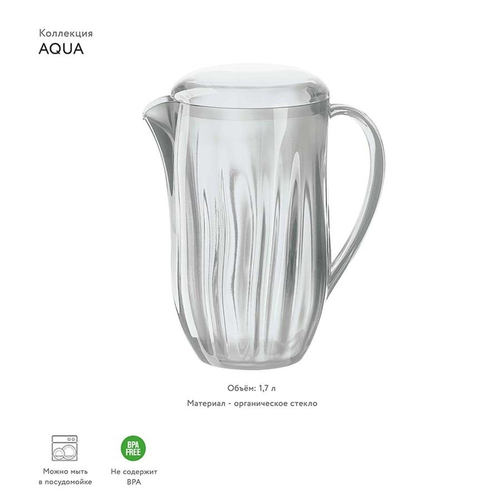Кувшин с крышкой aqua, 1,7 л, акрил, прозрачный