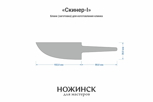 Заготовка для ножа, сталь VG-10 3,6мм. Модель "Скиннер-I" с клинком 100мм, ТО 62-63HRC