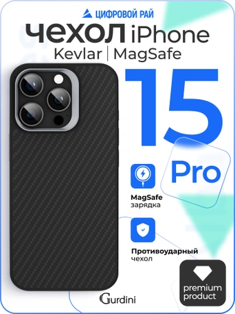 Чехол защитный для iPhone 15 Pro 6.1" Gurdini Kevlar Case Черный