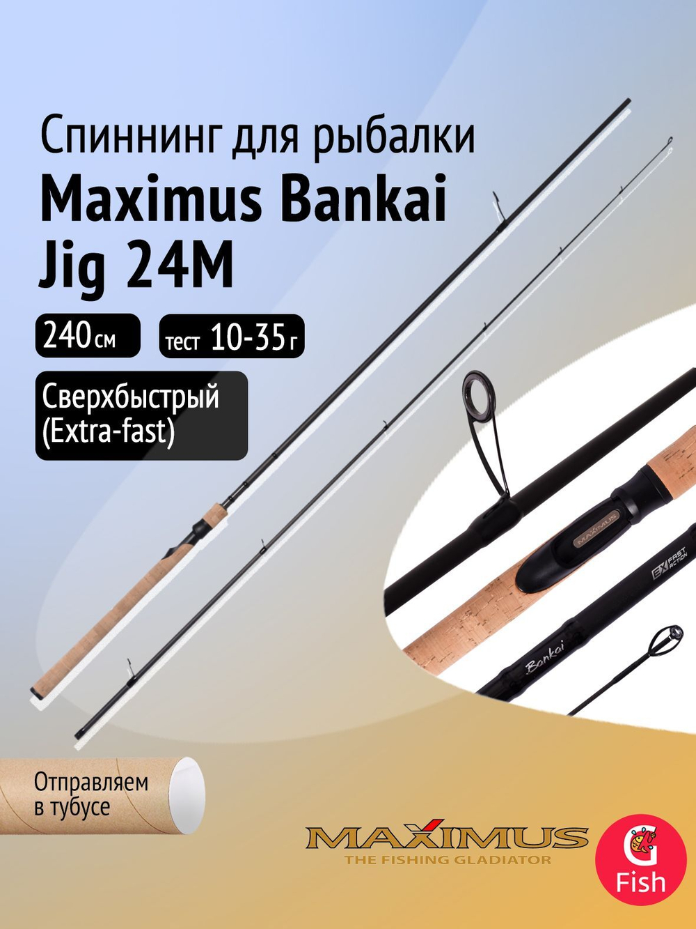Спиннинг для рыбалки Maximus Bankai Jig 25XH, 2,5 м, 40-90 г