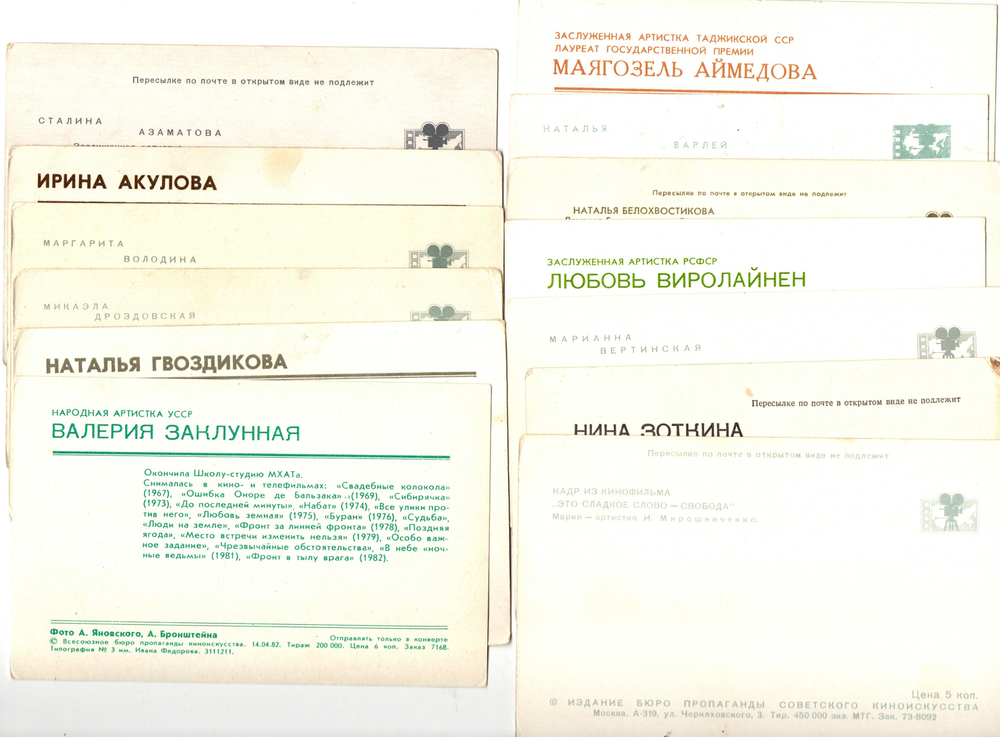 №60 Открытки Артисты и актёры СССР 1970–1980-е г. 25 штук. Цветные, чистые, без повторов