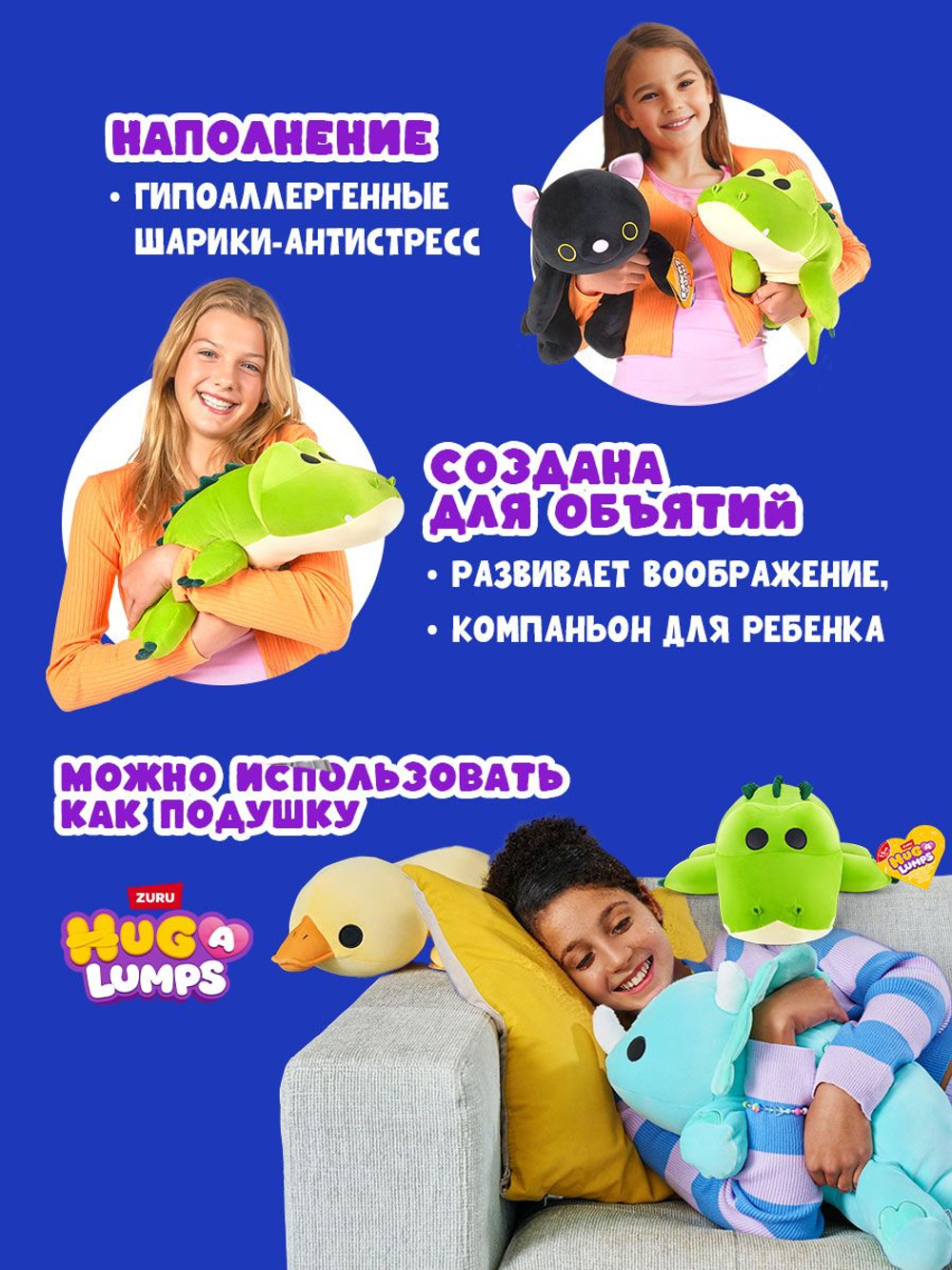 Комфортер Hug-A-Lumps Крокодил