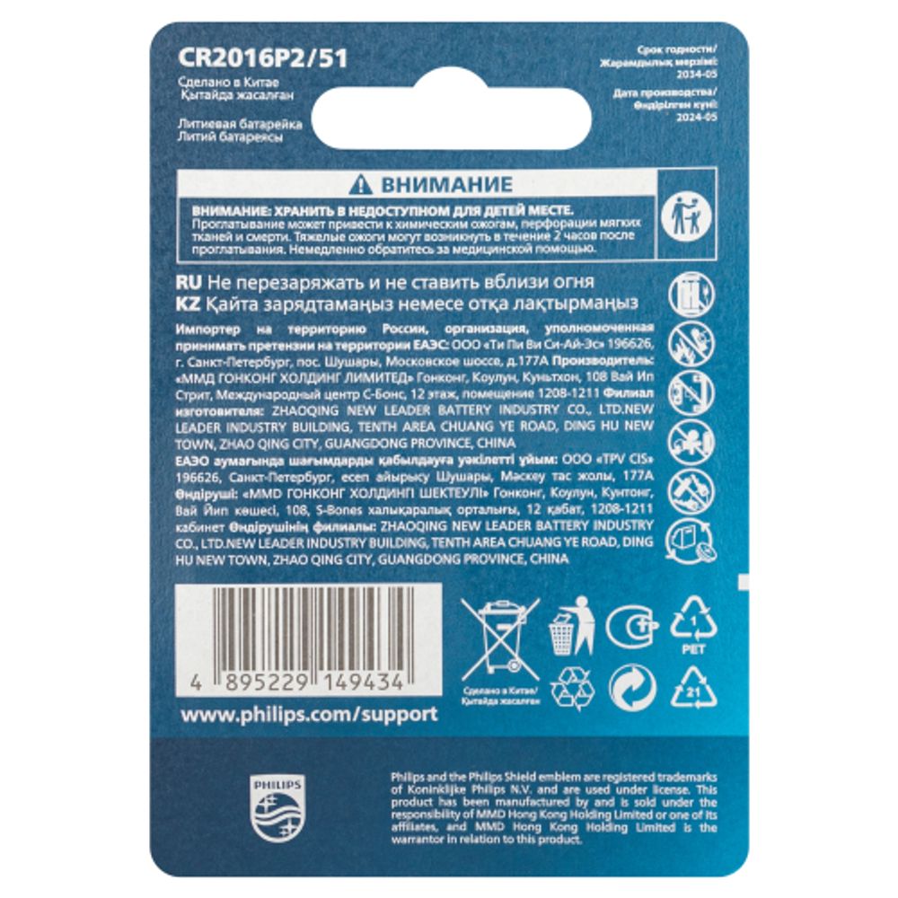 Батарейки Philips CR2016P2/51 литиевые 2шт. CR2016-2BL (2/40/400/24000) | Батарейки Литиевые