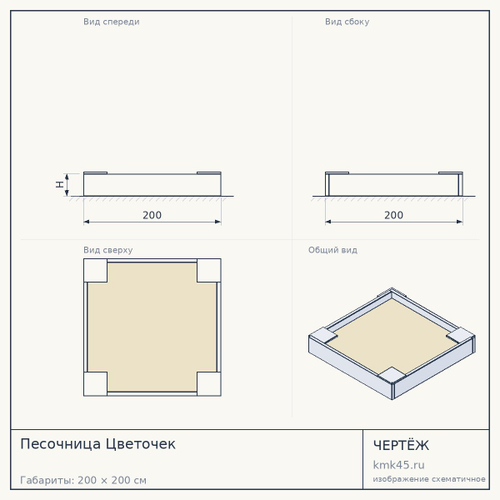 Песочница Цветочек
