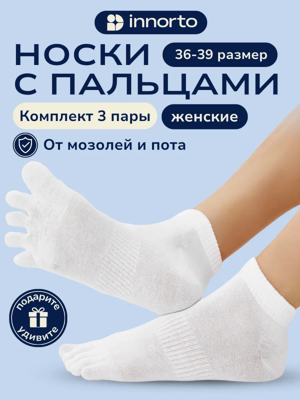 Носки с пальцами комплект 21279-3.3
