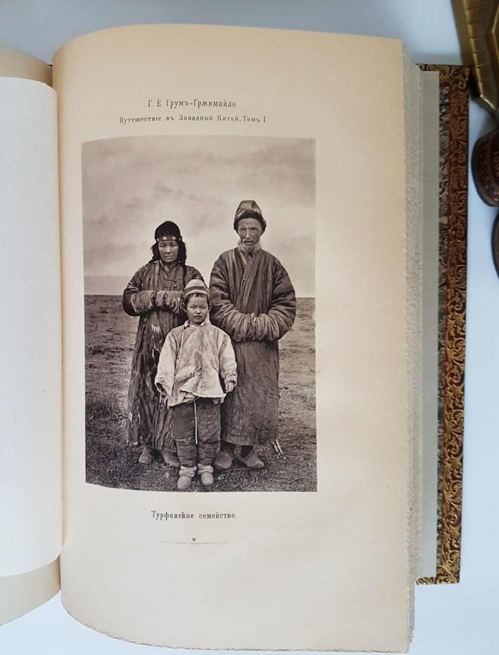 "Описание путешествия в Западный Китай [РГО]". Г.Е. Грум-Гржимайло. 1907г. - редкая книга