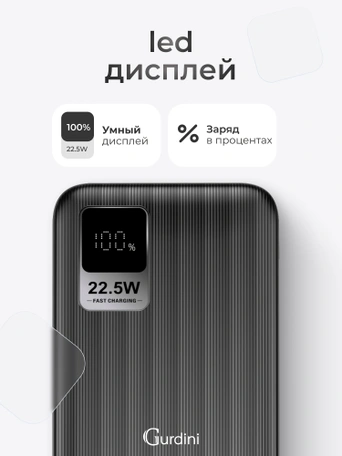 Дополнительный аккумулятор Gurdini Speed Series PD+LCD 22.5W GPPD-04B 40000 mAh Black