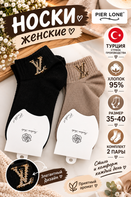 носки турецкие 2 пары