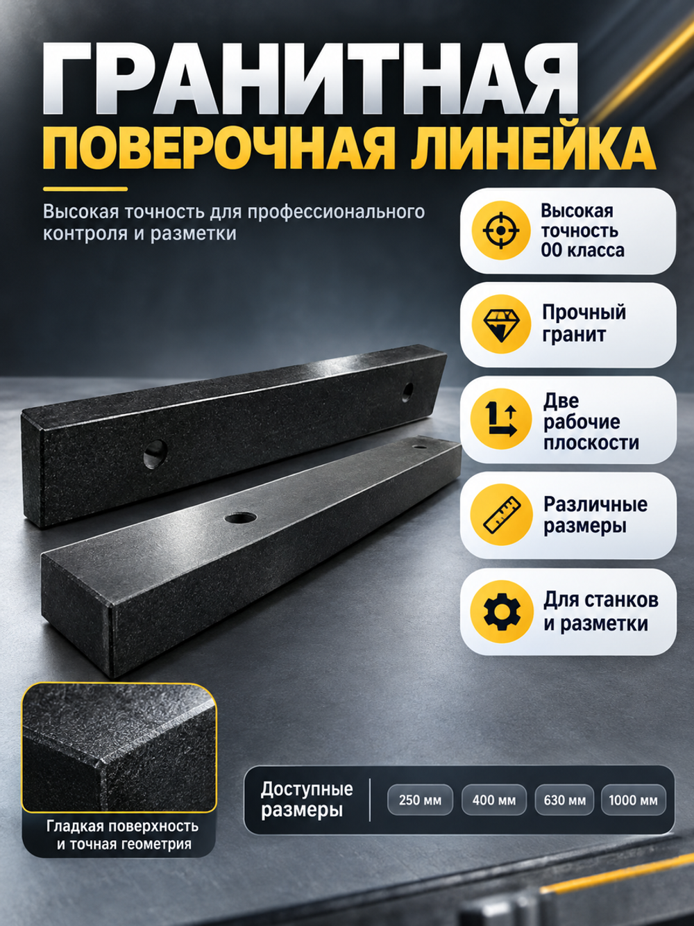 Линейка поверочная гранитная ШП-ТК 2000х200х80 мм кл. 00