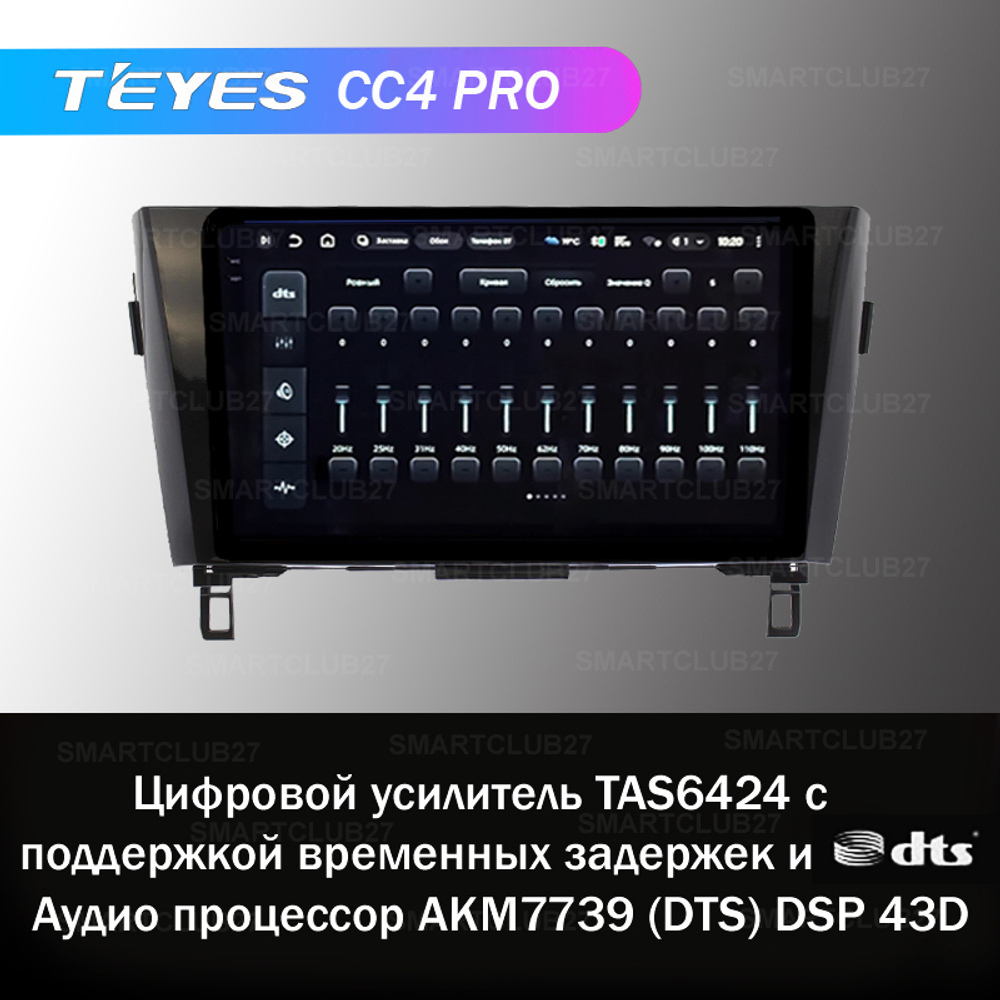 Teyes CC4 Pro 10,2" для Nissan Qashqai, X-Trail 2014+