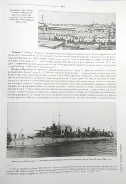 Первая эскадра флота Тихого океана. Часть первая