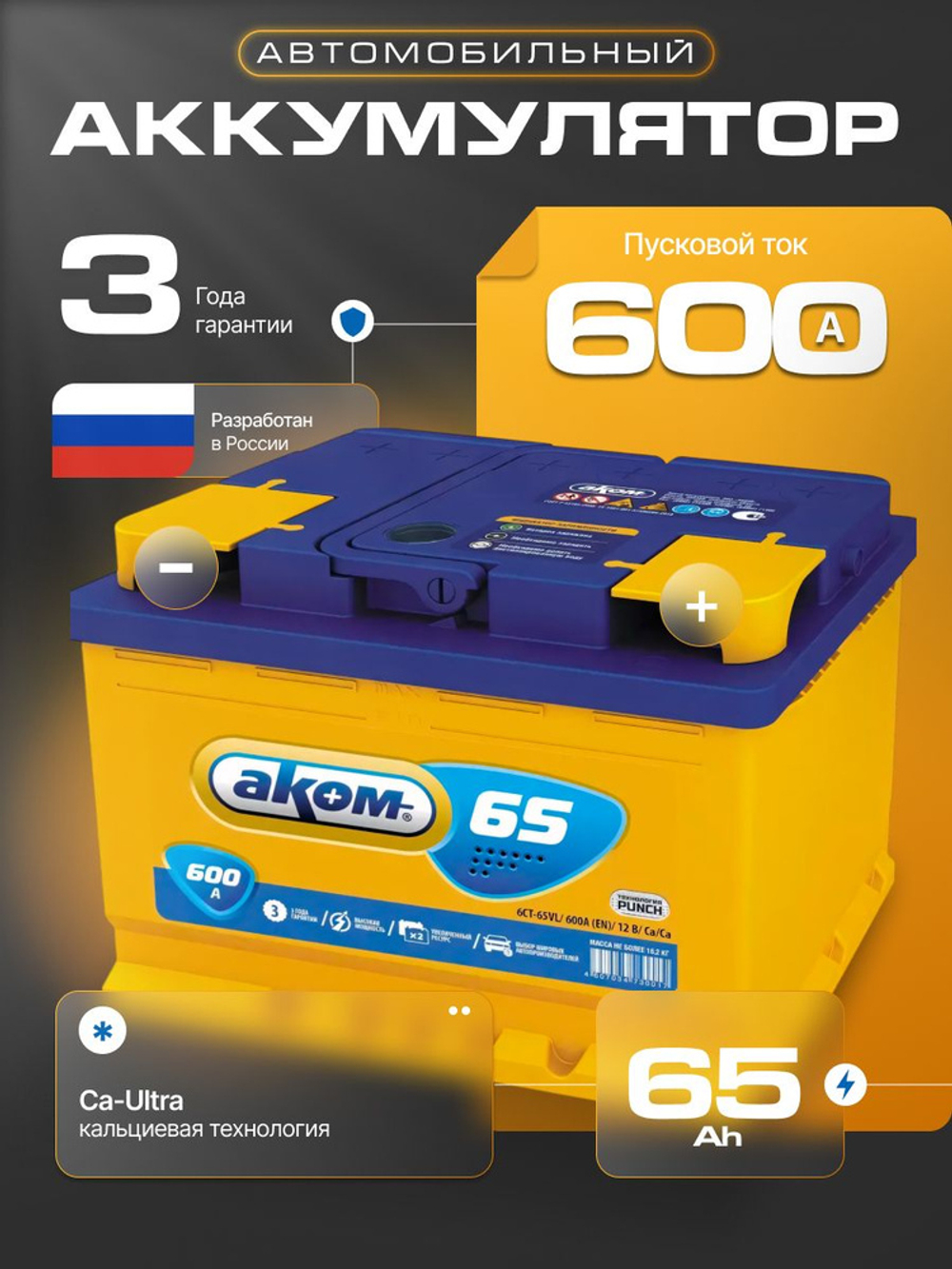 65 6СТ-65 АКОМ